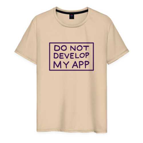Футболка мужская ВсеМайки DO NOT DEVELOP MY APP бежевая 4XL в Wildberries